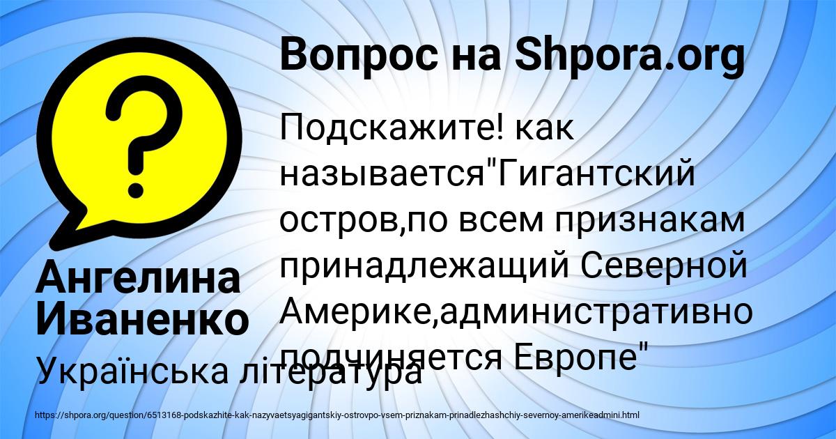 Картинка с текстом вопроса от пользователя Ангелина Иваненко