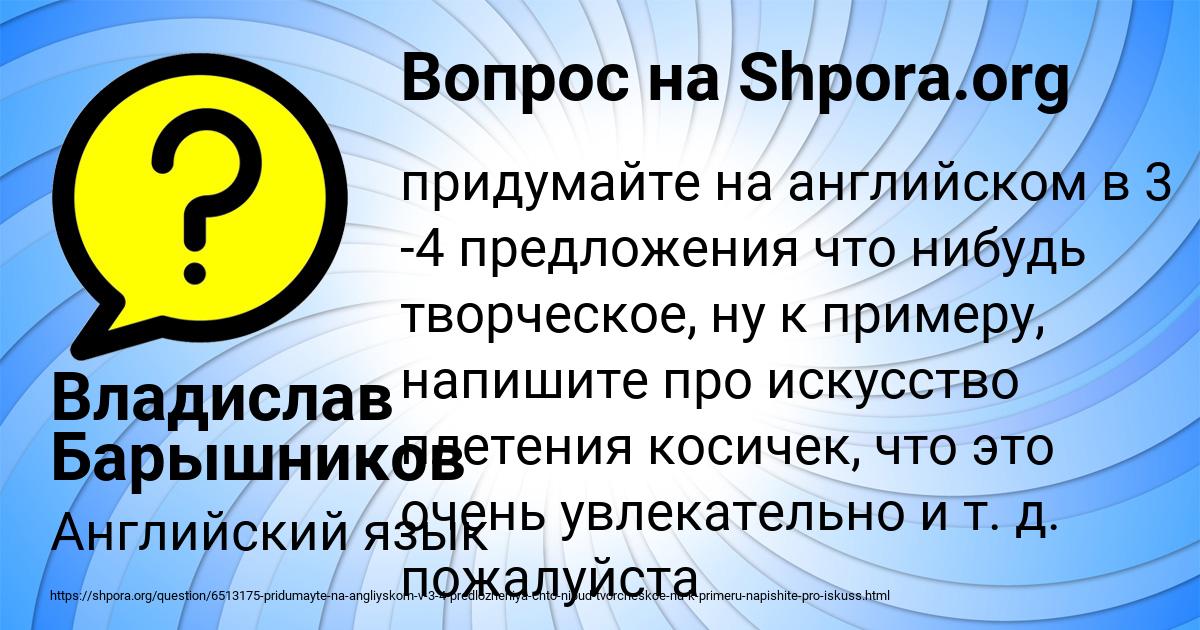 Картинка с текстом вопроса от пользователя Владислав Барышников