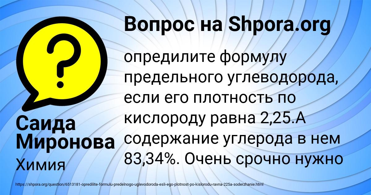 Картинка с текстом вопроса от пользователя Саида Миронова