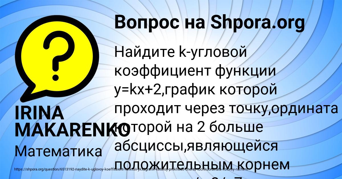 Картинка с текстом вопроса от пользователя IRINA MAKARENKO