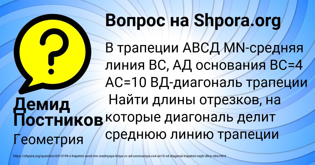 Картинка с текстом вопроса от пользователя Демид Постников