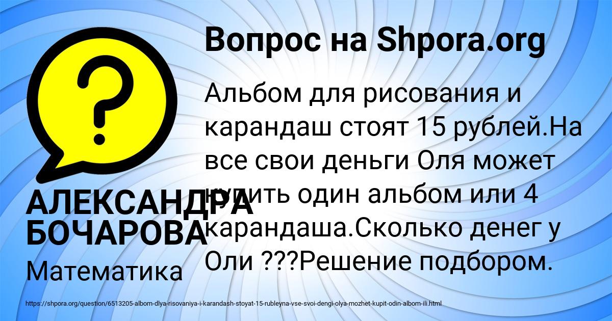 Картинка с текстом вопроса от пользователя АЛЕКСАНДРА БОЧАРОВА