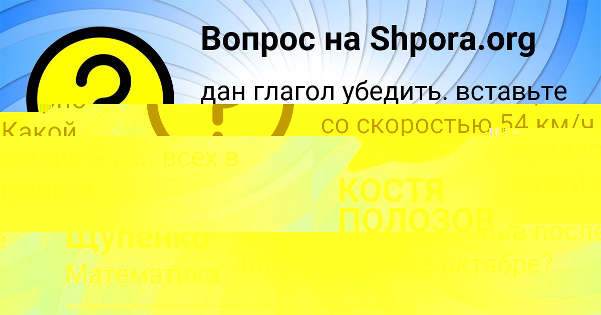 Картинка с текстом вопроса от пользователя КОСТЯ ПОЛОЗОВ