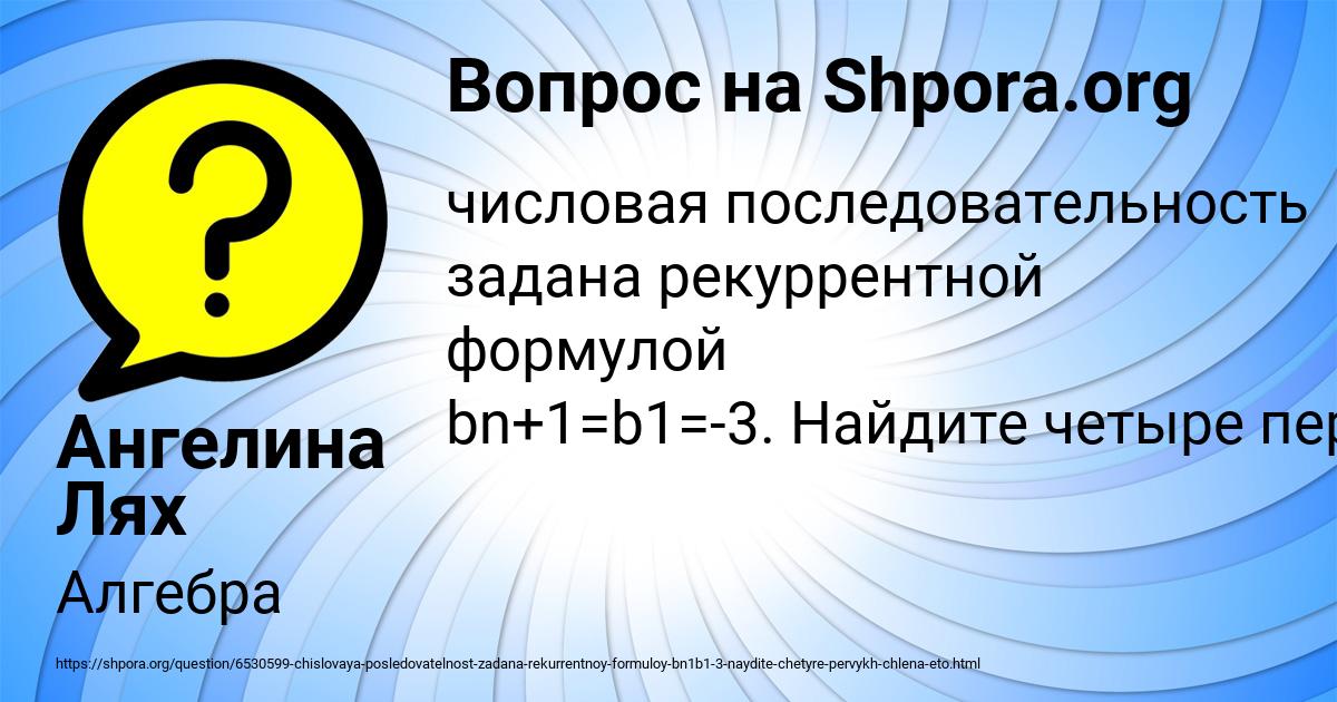 Картинка с текстом вопроса от пользователя Ангелина Лях