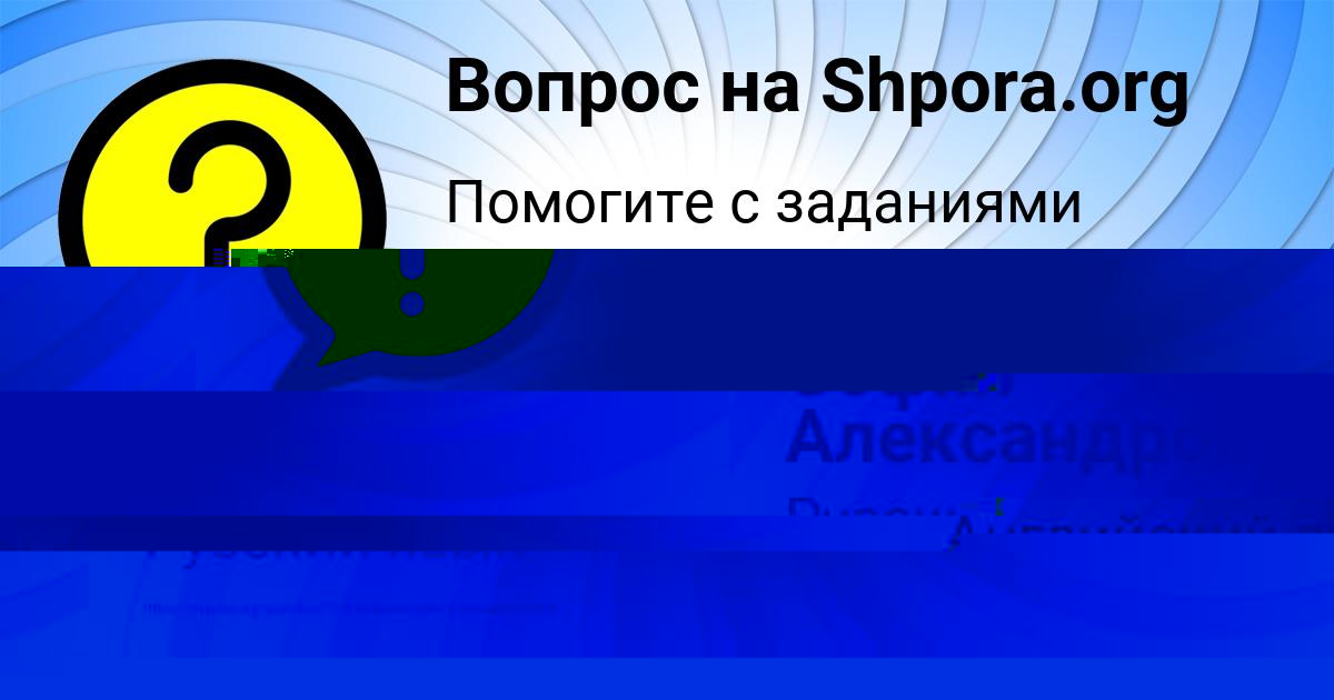 Картинка с текстом вопроса от пользователя Славик Бульба