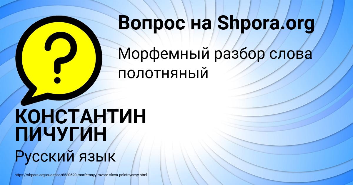 Картинка с текстом вопроса от пользователя КОНСТАНТИН ПИЧУГИН