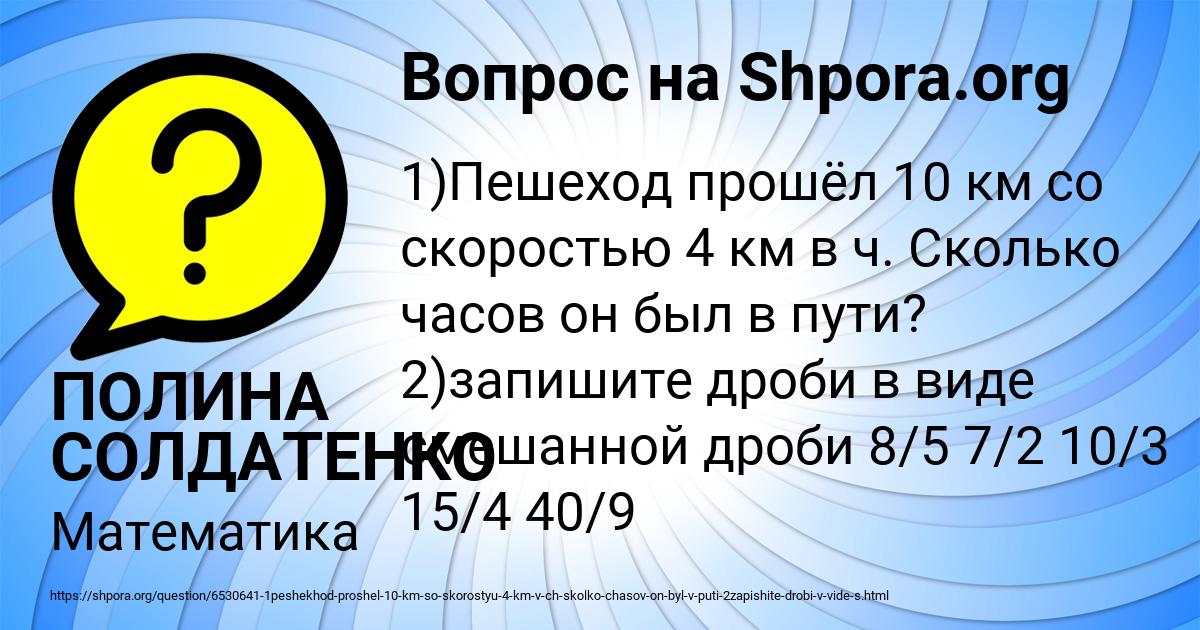 Картинка с текстом вопроса от пользователя ПОЛИНА СОЛДАТЕНКО