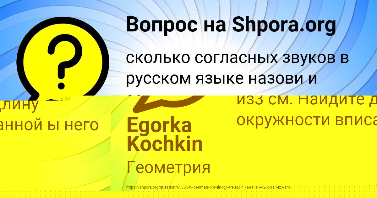 Картинка с текстом вопроса от пользователя Egorka Kochkin