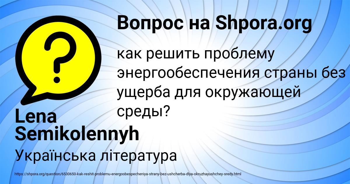 Картинка с текстом вопроса от пользователя Lena Semikolennyh