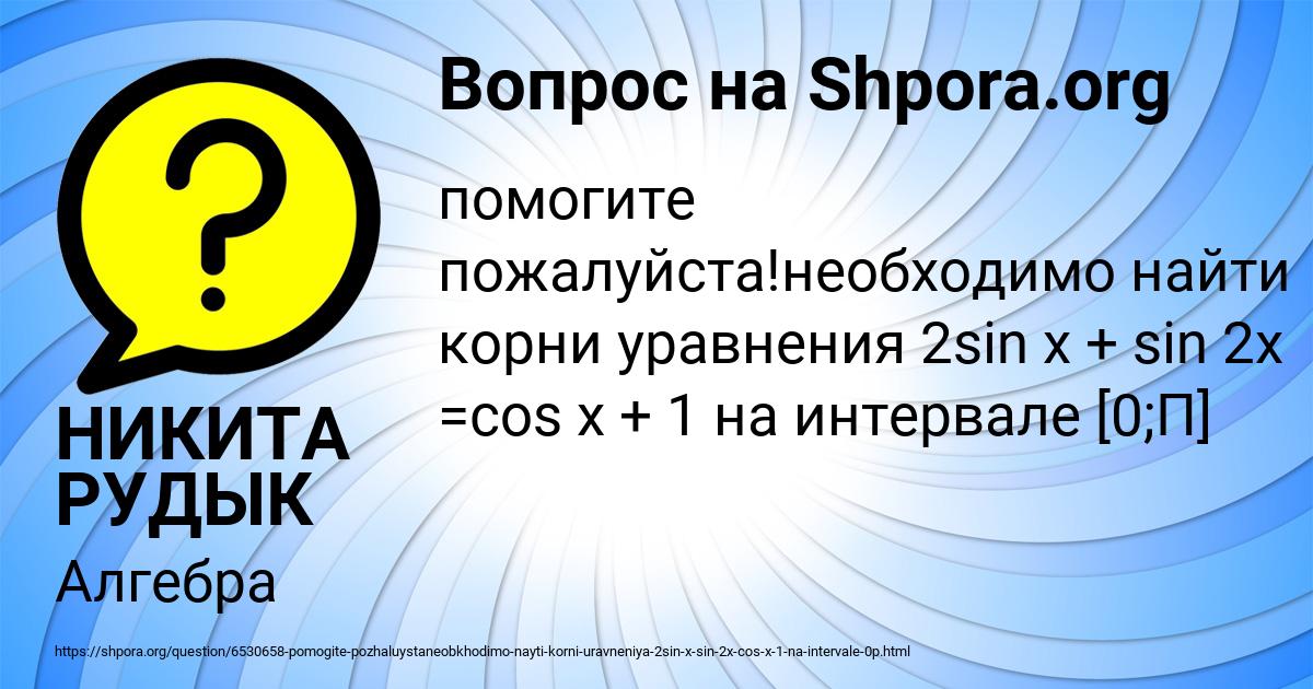 Картинка с текстом вопроса от пользователя НИКИТА РУДЫК