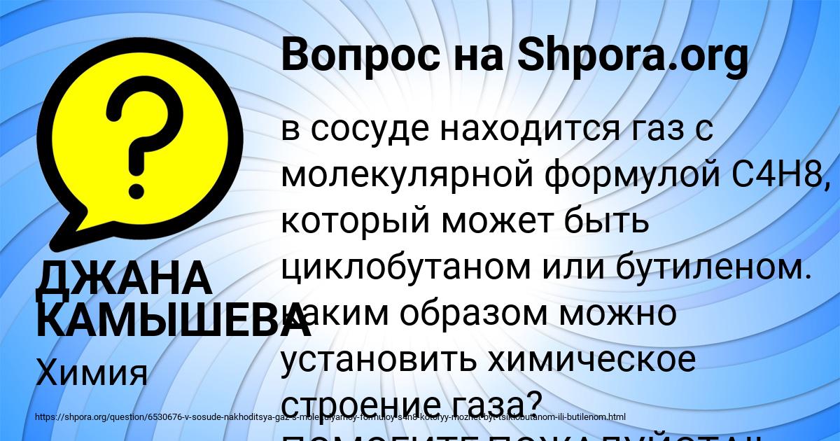 Картинка с текстом вопроса от пользователя ДЖАНА КАМЫШЕВА
