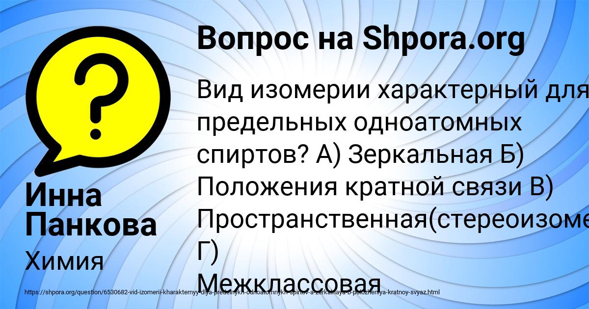 Картинка с текстом вопроса от пользователя Инна Панкова