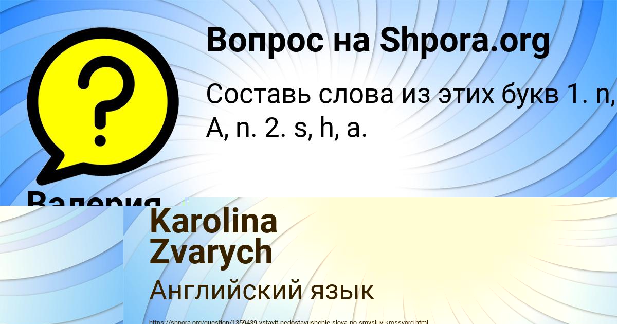 Картинка с текстом вопроса от пользователя Валерия Луганская