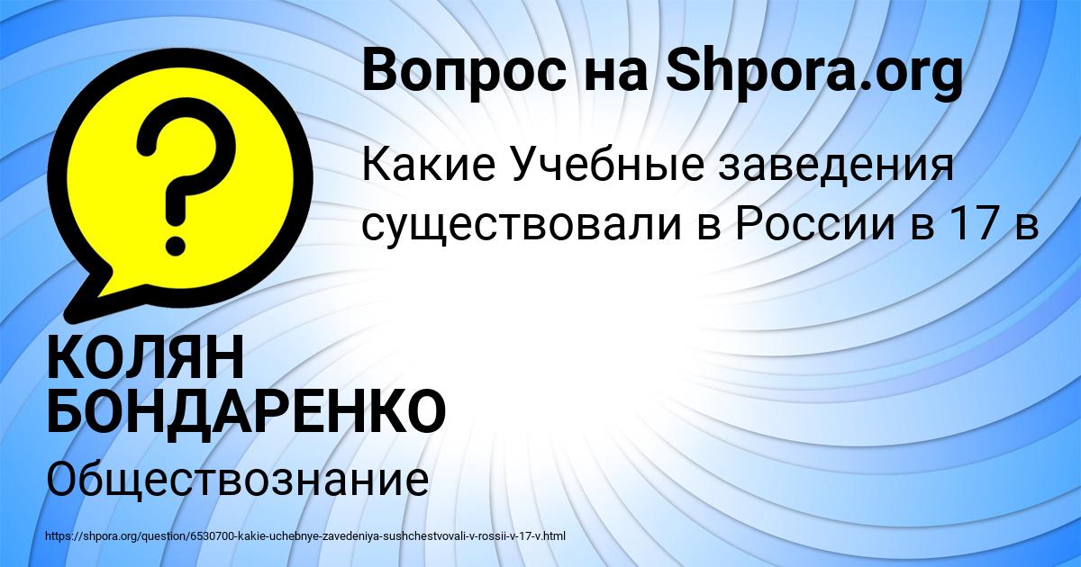 Картинка с текстом вопроса от пользователя КОЛЯН БОНДАРЕНКО