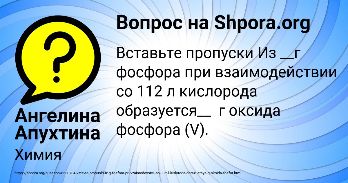 Картинка с текстом вопроса от пользователя Ангелина Апухтина