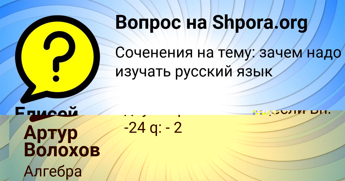 Картинка с текстом вопроса от пользователя Артур Волохов