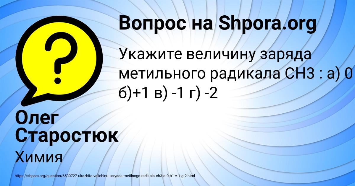 Картинка с текстом вопроса от пользователя Олег Старостюк