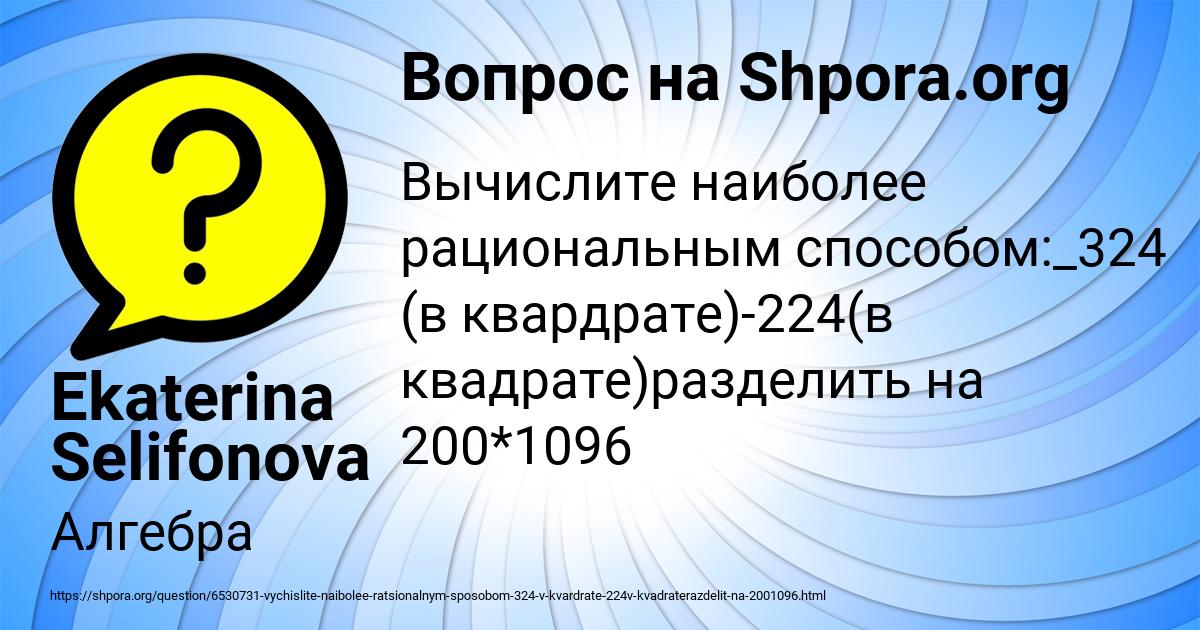 Картинка с текстом вопроса от пользователя Ekaterina Selifonova