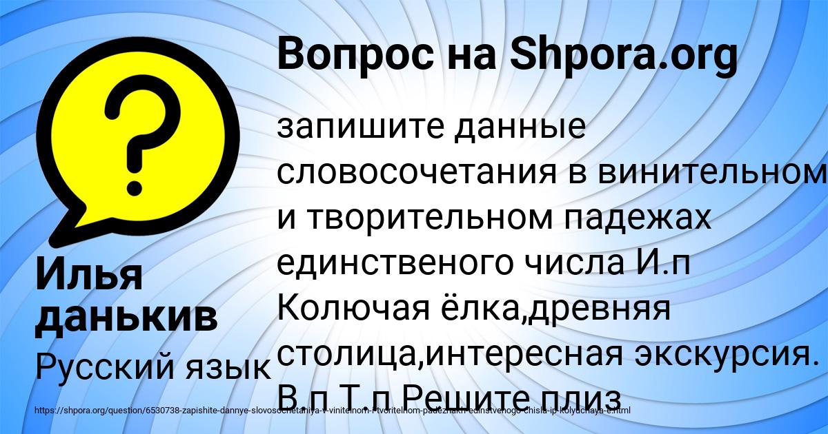 Картинка с текстом вопроса от пользователя Илья данькив
