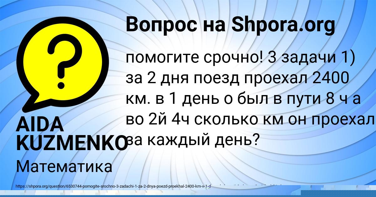 Картинка с текстом вопроса от пользователя AIDA KUZMENKO