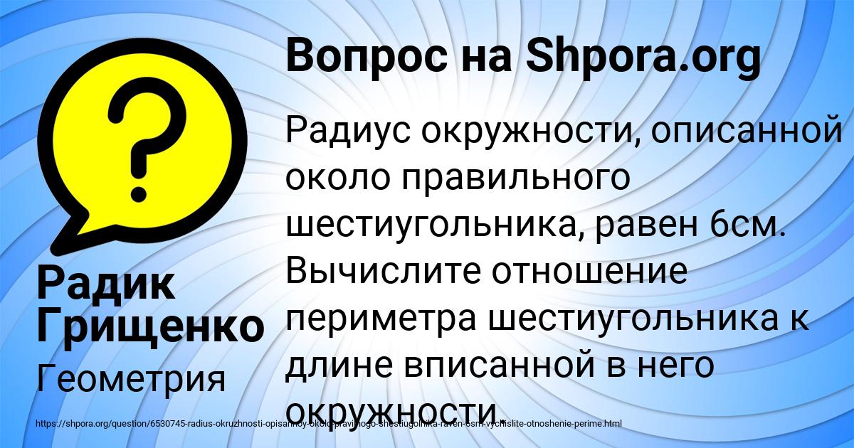 Картинка с текстом вопроса от пользователя Радик Грищенко