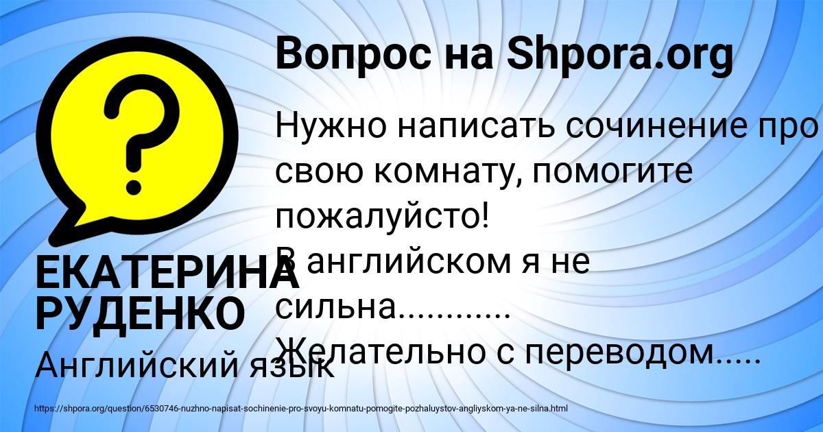 Картинка с текстом вопроса от пользователя ЕКАТЕРИНА РУДЕНКО
