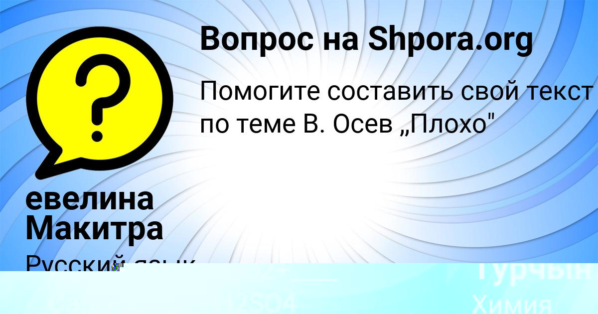 Картинка с текстом вопроса от пользователя Дарья Турчын