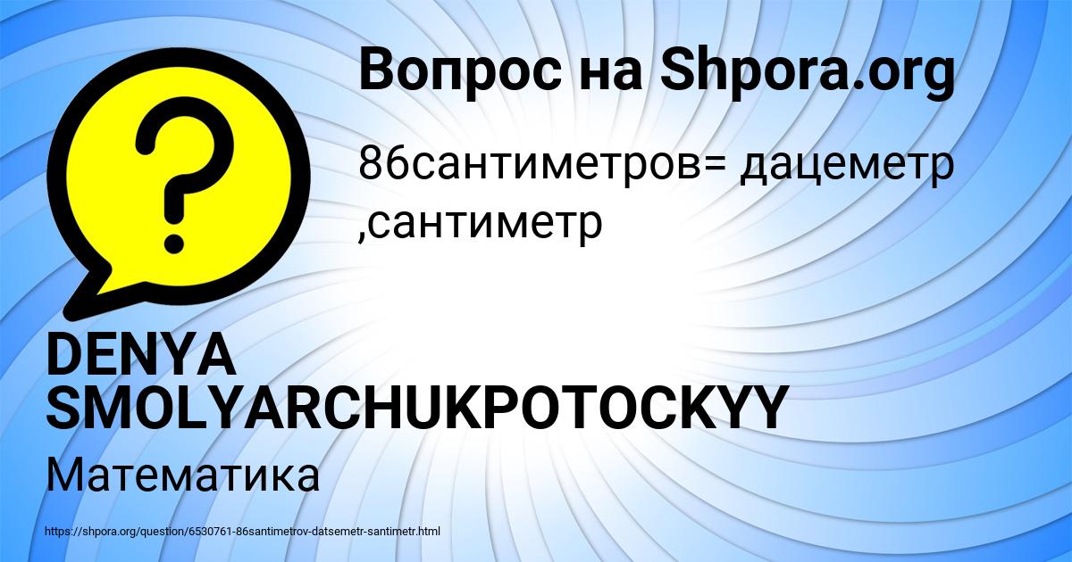 Картинка с текстом вопроса от пользователя DENYA SMOLYARCHUKPOTOCKYY