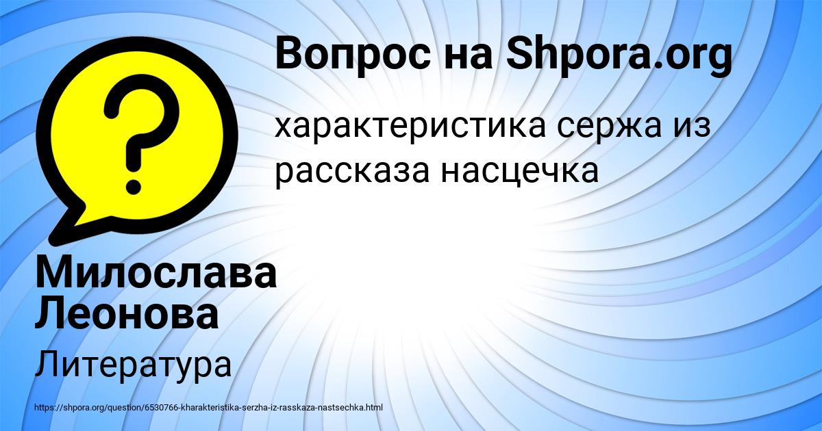 Картинка с текстом вопроса от пользователя Милослава Леонова
