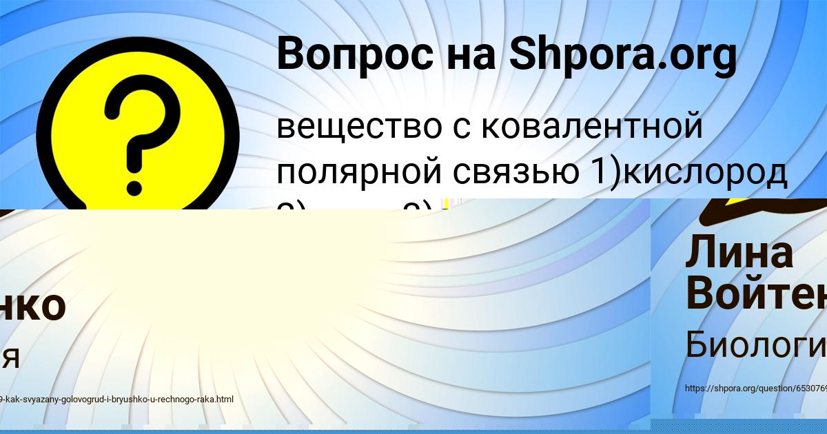 Картинка с текстом вопроса от пользователя Лина Войтенко