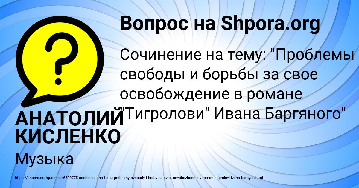 Картинка с текстом вопроса от пользователя АНАТОЛИЙ КИСЛЕНКО