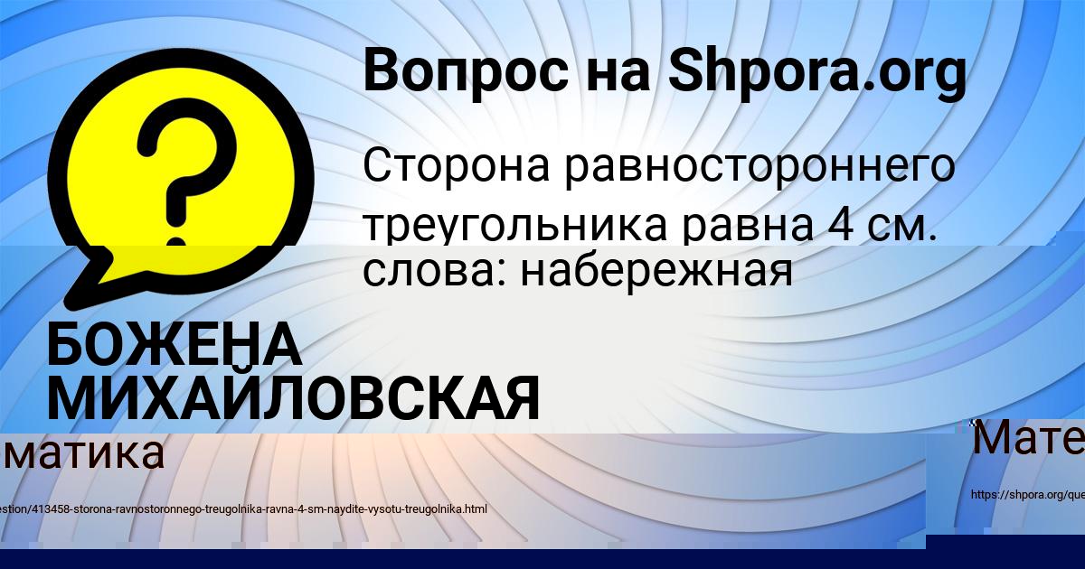 Картинка с текстом вопроса от пользователя БОЖЕНА МИХАЙЛОВСКАЯ