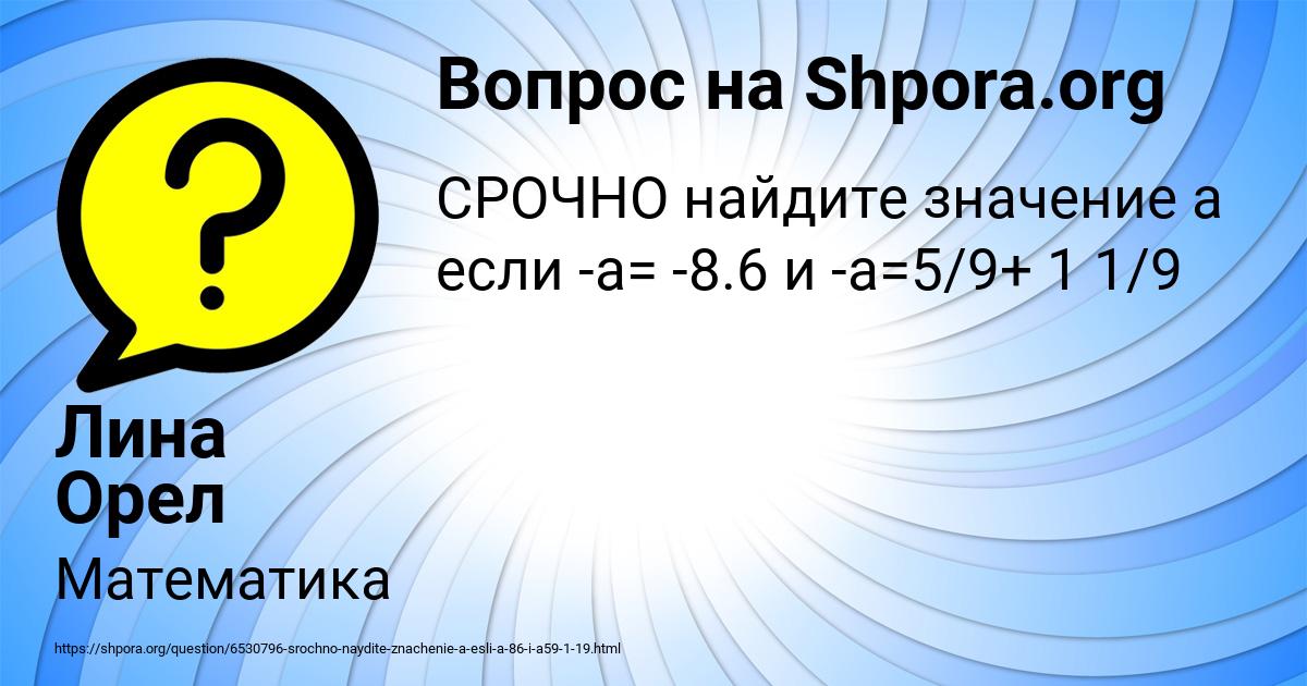 Картинка с текстом вопроса от пользователя Лина Орел