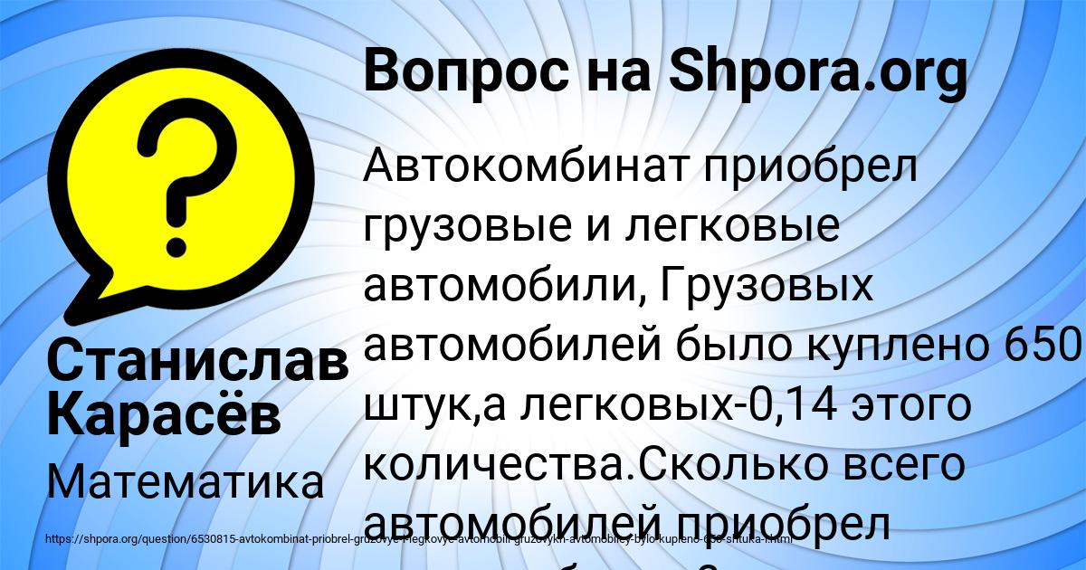 Картинка с текстом вопроса от пользователя Станислав Карасёв