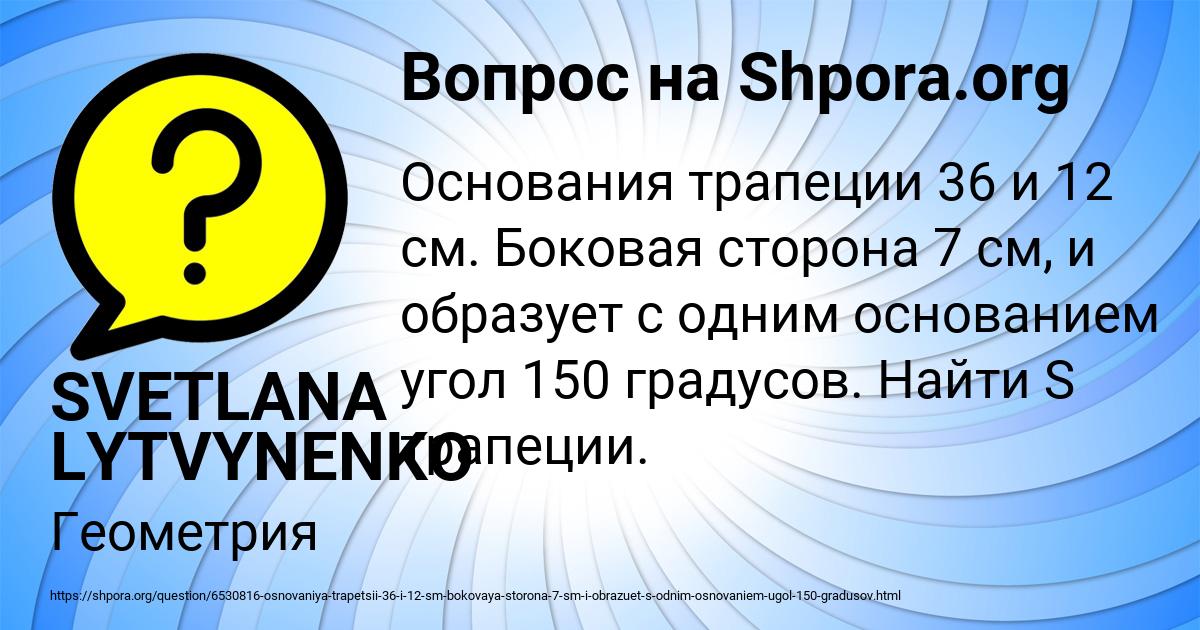Картинка с текстом вопроса от пользователя SVETLANA LYTVYNENKO
