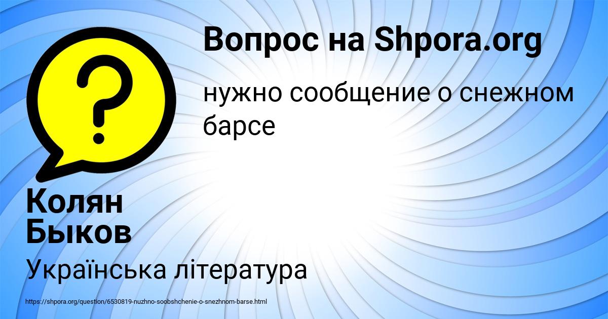 Картинка с текстом вопроса от пользователя Колян Быков