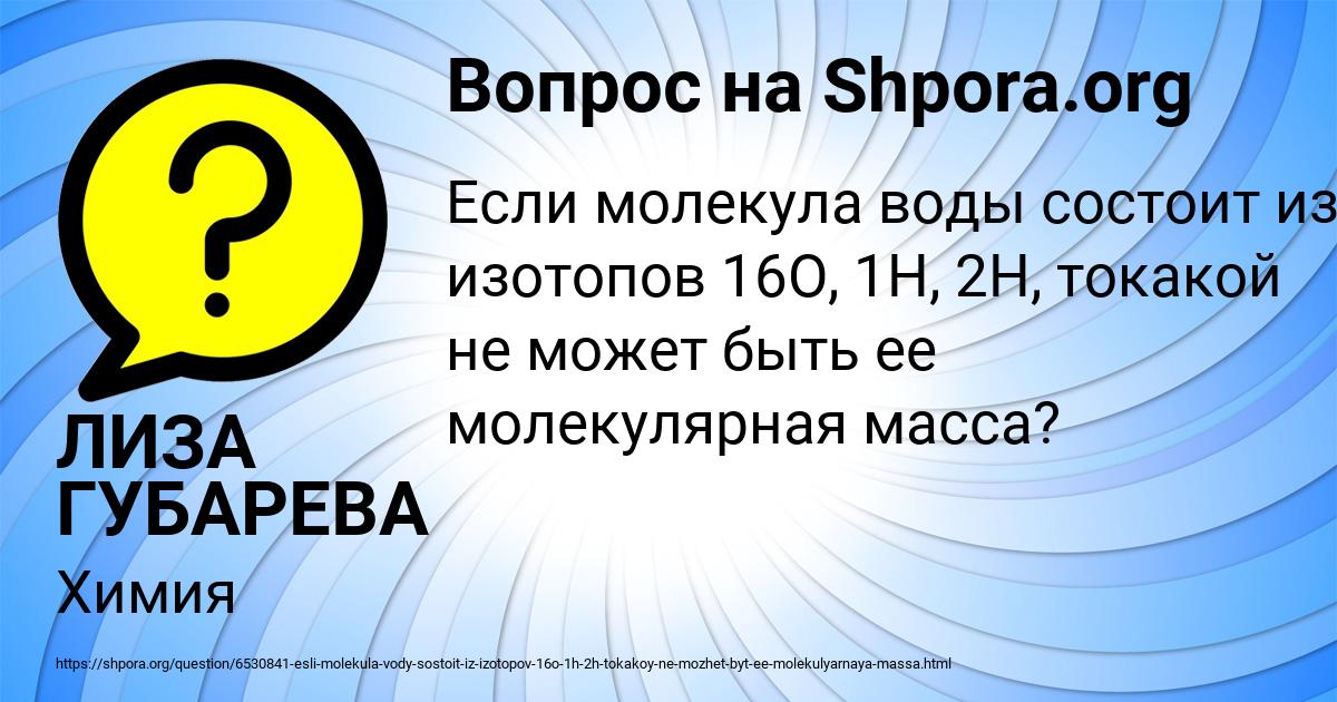 Картинка с текстом вопроса от пользователя ЛИЗА ГУБАРЕВА