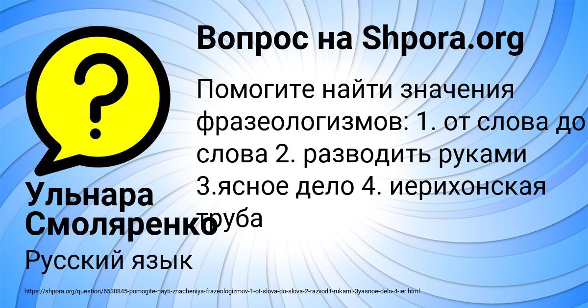Картинка с текстом вопроса от пользователя Ульнара Смоляренко