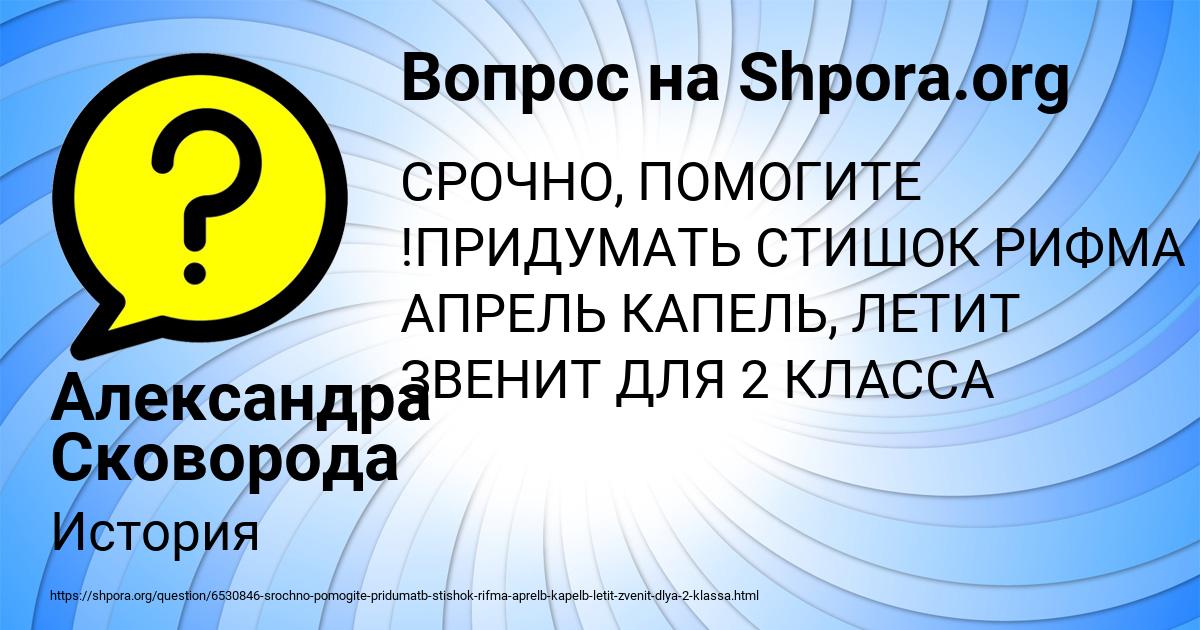 Картинка с текстом вопроса от пользователя Александра Сковорода