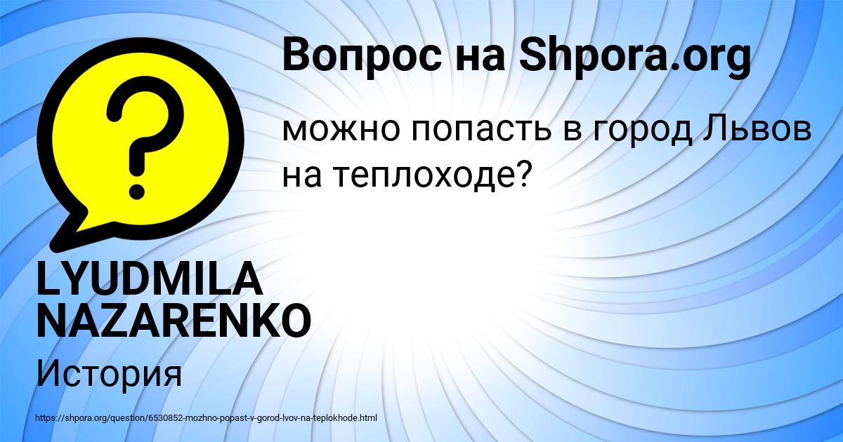Картинка с текстом вопроса от пользователя LYUDMILA NAZARENKO