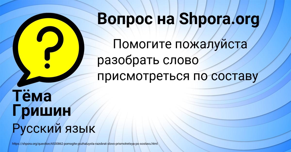 Картинка с текстом вопроса от пользователя Тёма Гришин