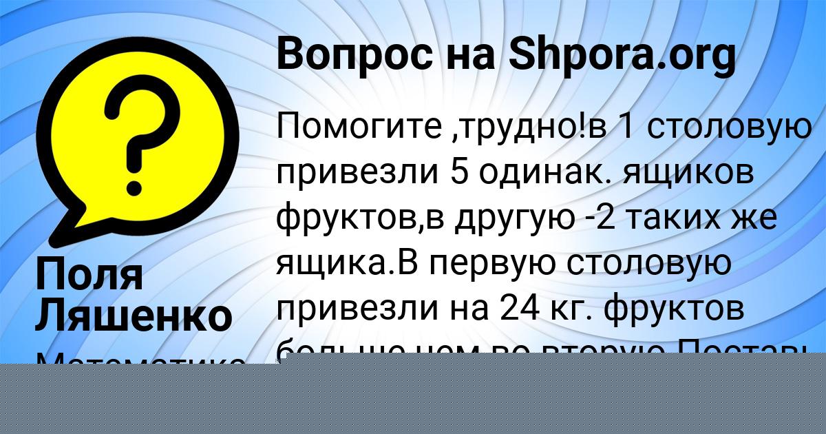 Картинка с текстом вопроса от пользователя Поля Ляшенко