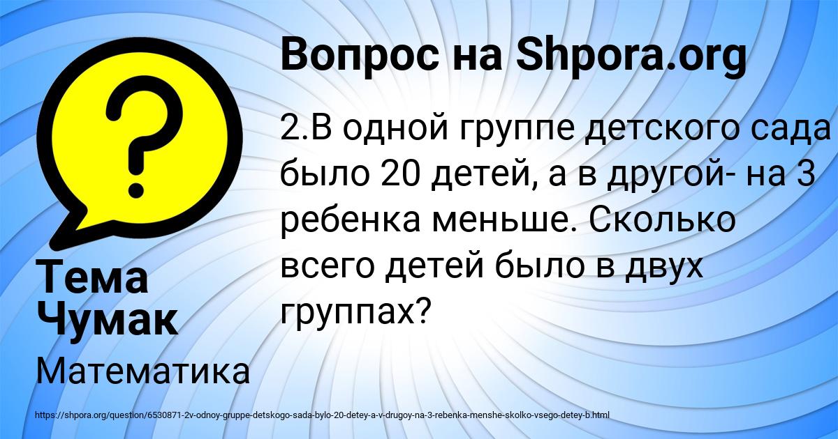 Картинка с текстом вопроса от пользователя Тема Чумак