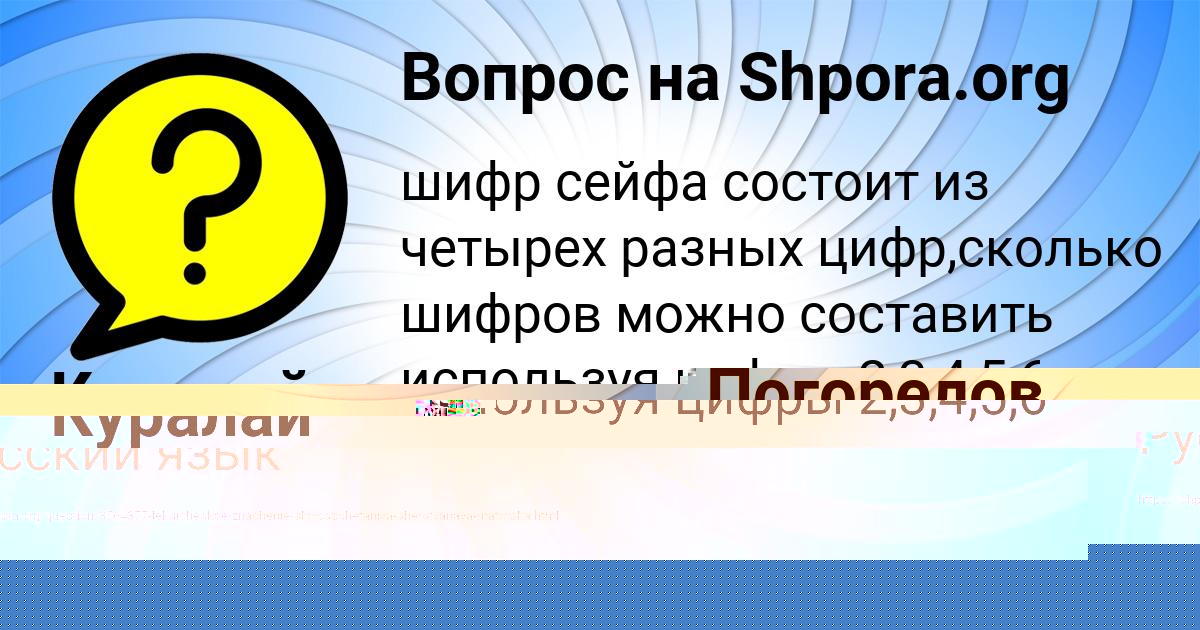 Картинка с текстом вопроса от пользователя Куралай Медвидь