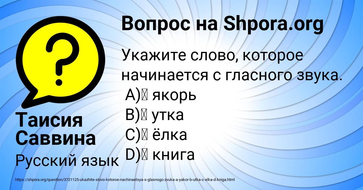 Картинка с текстом вопроса от пользователя Katyusha Volohova