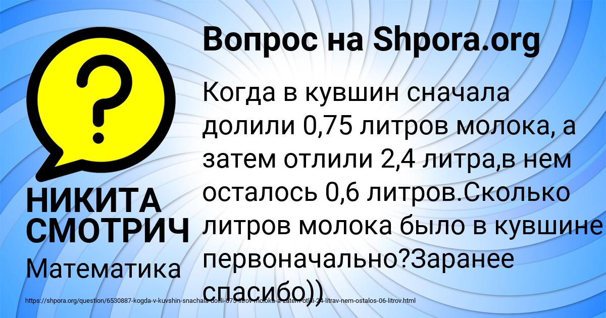Картинка с текстом вопроса от пользователя НИКИТА СМОТРИЧ