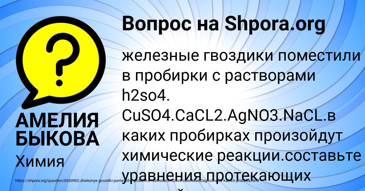 Картинка с текстом вопроса от пользователя АМЕЛИЯ БЫКОВА