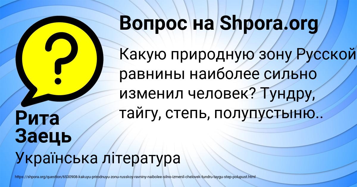 Картинка с текстом вопроса от пользователя Рита Заець