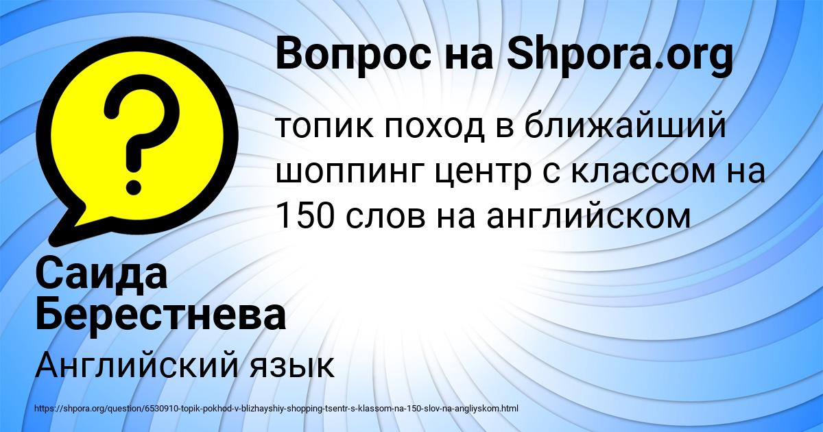 Картинка с текстом вопроса от пользователя Саида Берестнева