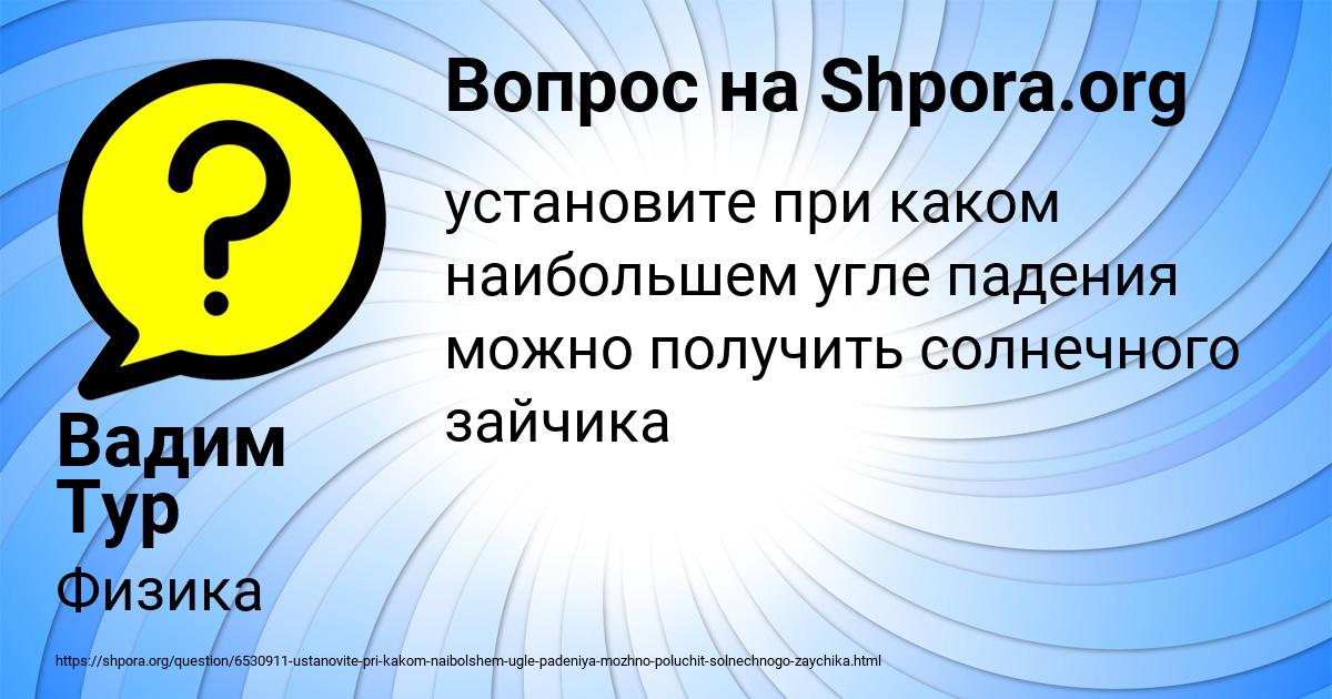 Картинка с текстом вопроса от пользователя Вадим Тур